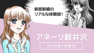 グランドエクシブ軽井沢での結婚式ブログ 費用や反省点の口コミ 私たちのウェディングノート